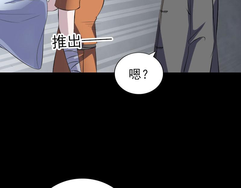 🍜易人奇录 第326话 三眼骷髅 第29页