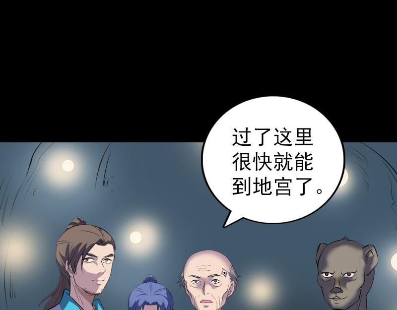 🍜易人奇录 第326话 三眼骷髅 第3页