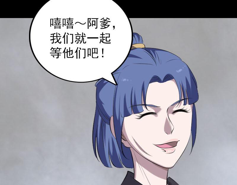 🍜易人奇录 第326话 三眼骷髅 第30页