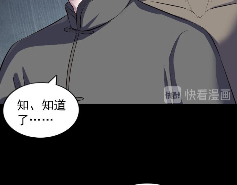 🍜易人奇录 第326话 三眼骷髅 第33页