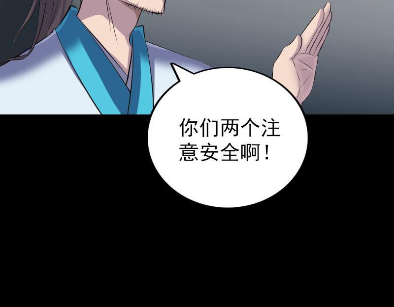 🍜易人奇录 第326话 三眼骷髅 第37页