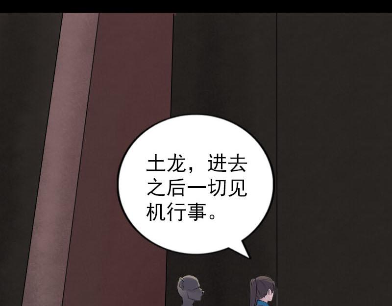 🍜易人奇录 第326话 三眼骷髅 第38页