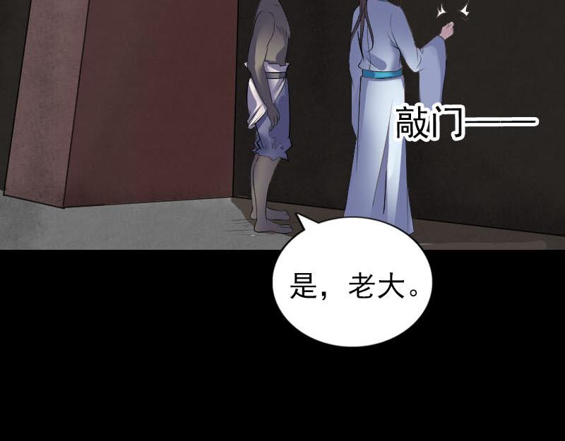 🍜易人奇录 第326话 三眼骷髅 第39页
