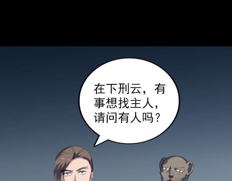 🍜易人奇录 第326话 三眼骷髅 第40页