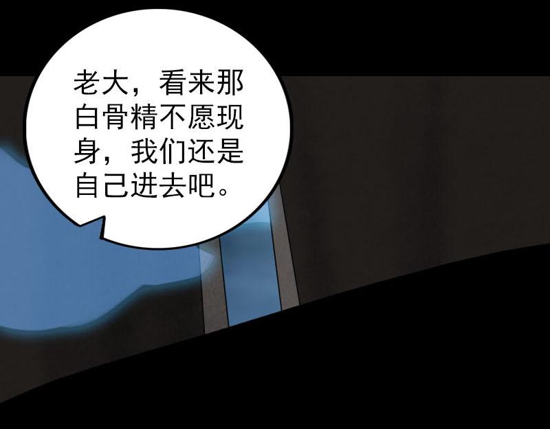 🍜易人奇录 第326话 三眼骷髅 第43页