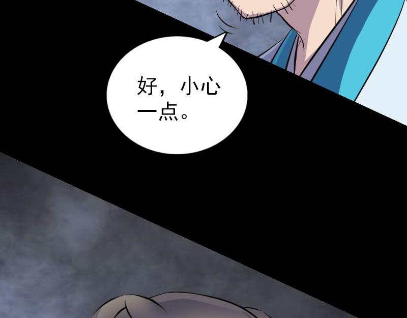 🍜易人奇录 第326话 三眼骷髅 第45页