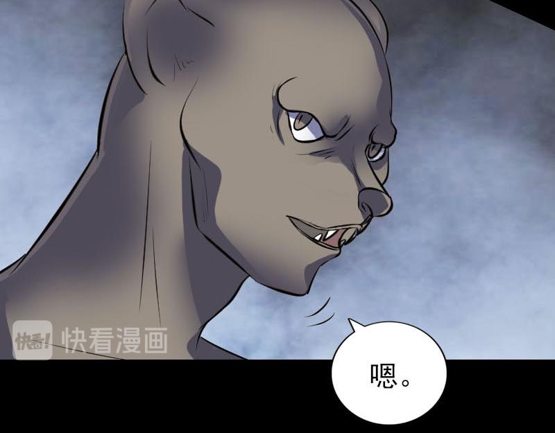 🍜易人奇录 第326话 三眼骷髅 第46页