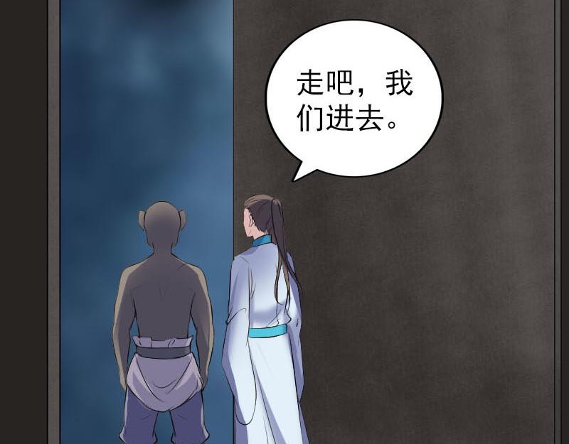 🍜易人奇录 第326话 三眼骷髅 第48页