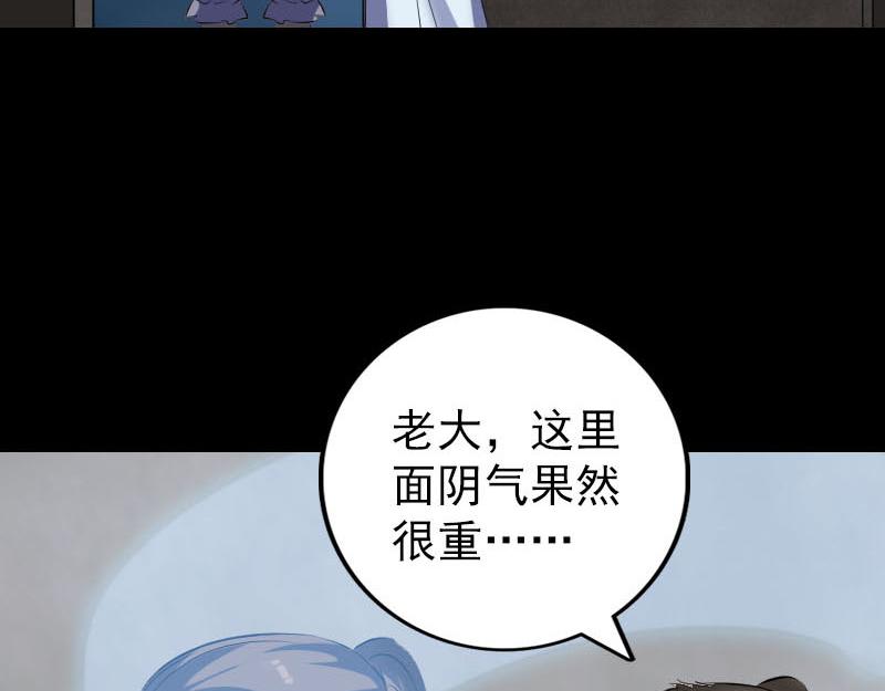 🍜易人奇录 第326话 三眼骷髅 第49页