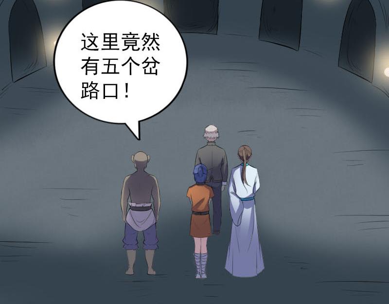 🍜易人奇录 第326话 三眼骷髅 第6页