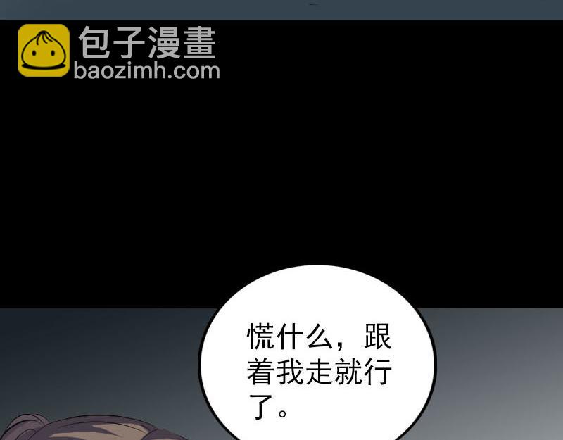 🍜易人奇录 第326话 三眼骷髅 第7页