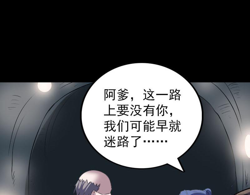 🍜易人奇录 第326话 三眼骷髅 第9页
