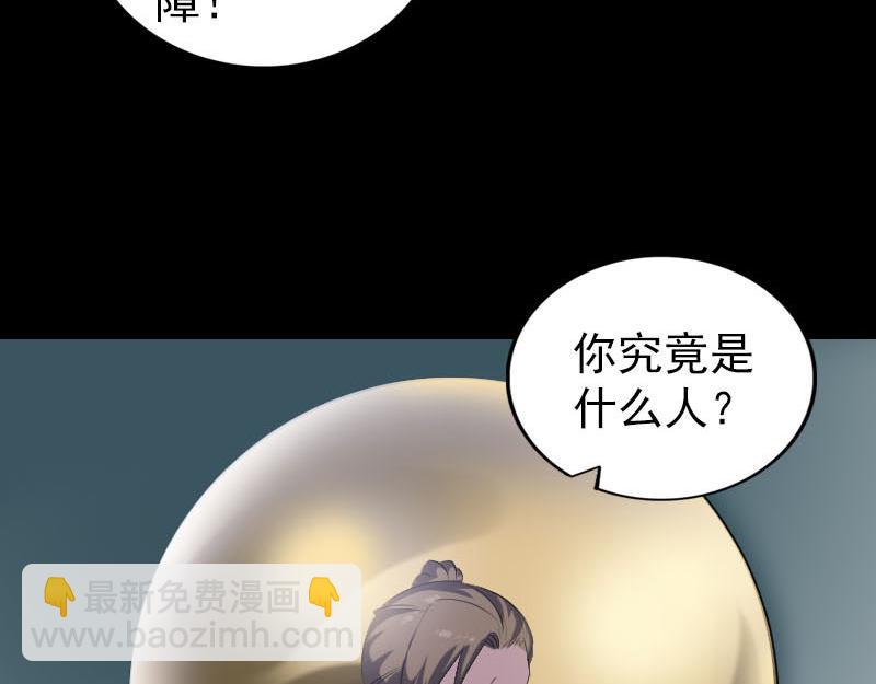 🍜易人奇录 第328话 囊中物 第24页