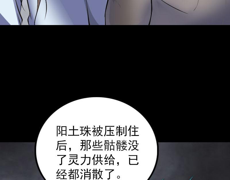 🍜易人奇录 第328话 囊中物 第30页
