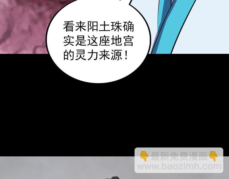 🍜易人奇录 第328话 囊中物 第34页