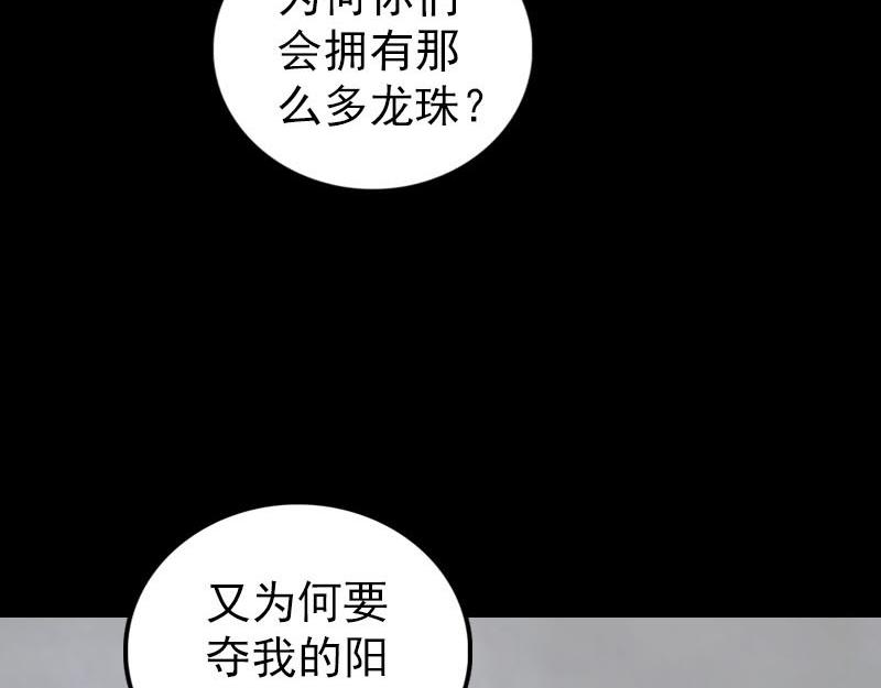 🍜易人奇录 第328话 囊中物 第36页