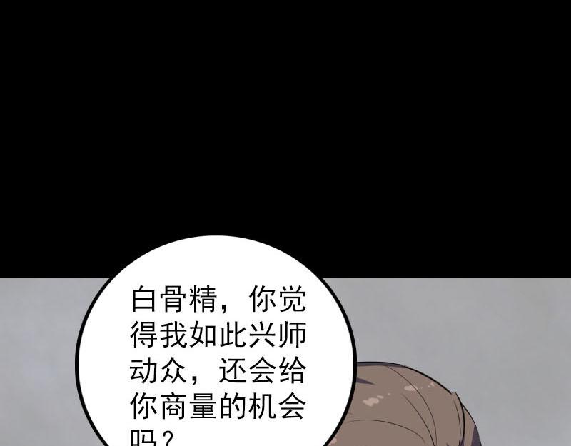 🍜易人奇录 第328话 囊中物 第42页