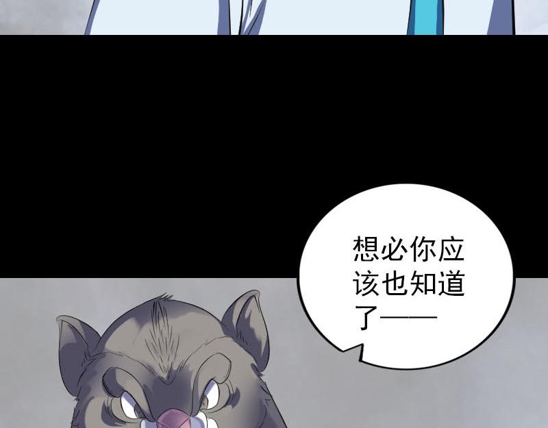 🍜易人奇录 第328话 囊中物 第44页