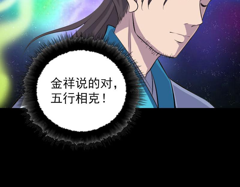 🍜易人奇录 第328话 囊中物 第6页