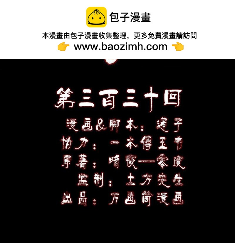 🍜易人奇录 第330话 仙界来使 第2页