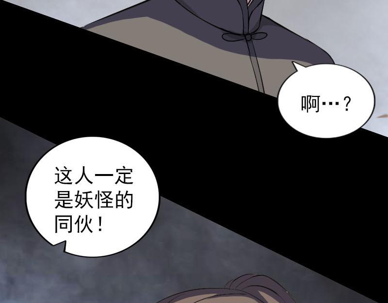 🍜易人奇录 第330话 仙界来使 第40页