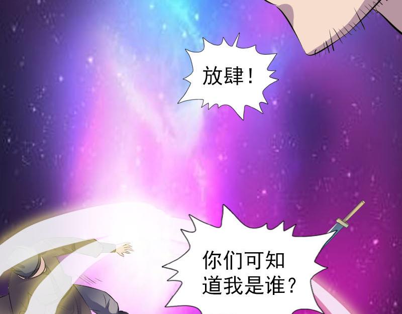 🍜易人奇录 第330话 仙界来使 第48页