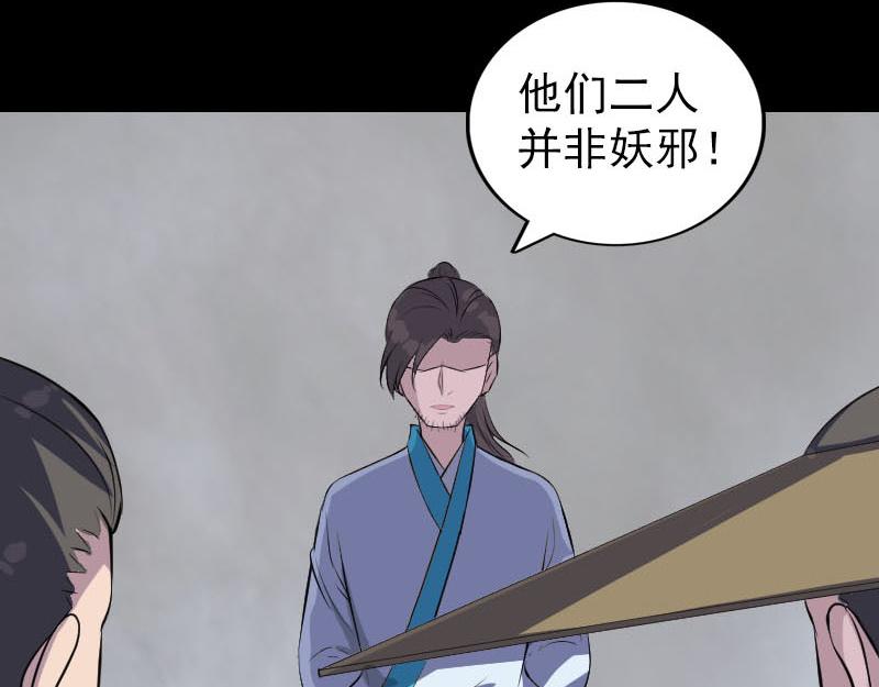 🍜易人奇录 第330话 仙界来使 第6页