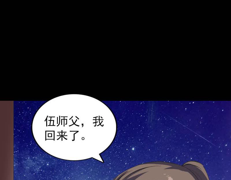 🍜易人奇录 第332话 沈家的邀请 第10页