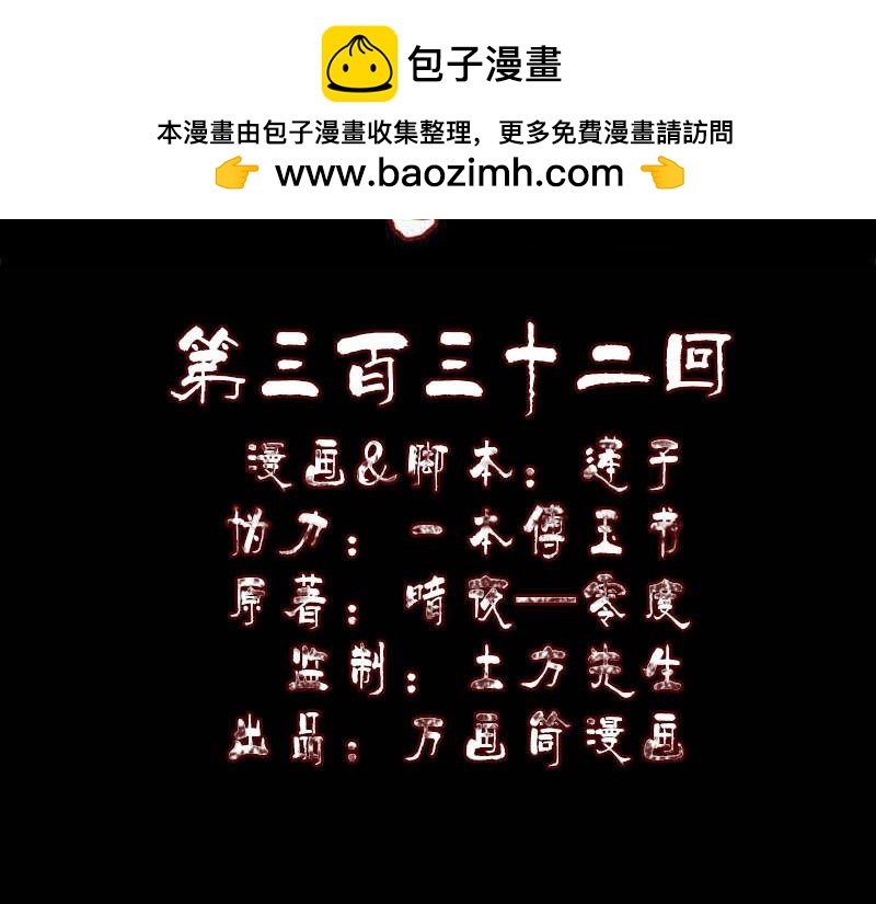🍜易人奇录 第332话 沈家的邀请 第2页