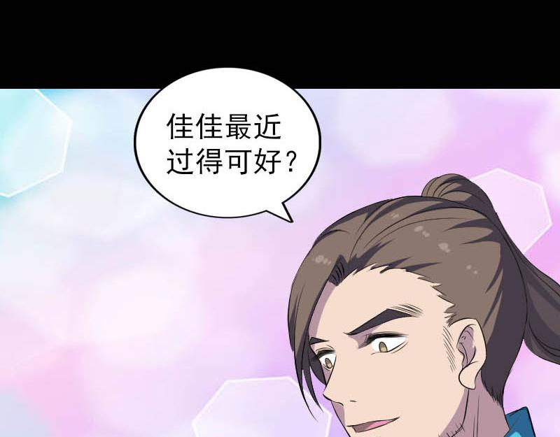 🍜易人奇录 第332话 沈家的邀请 第26页