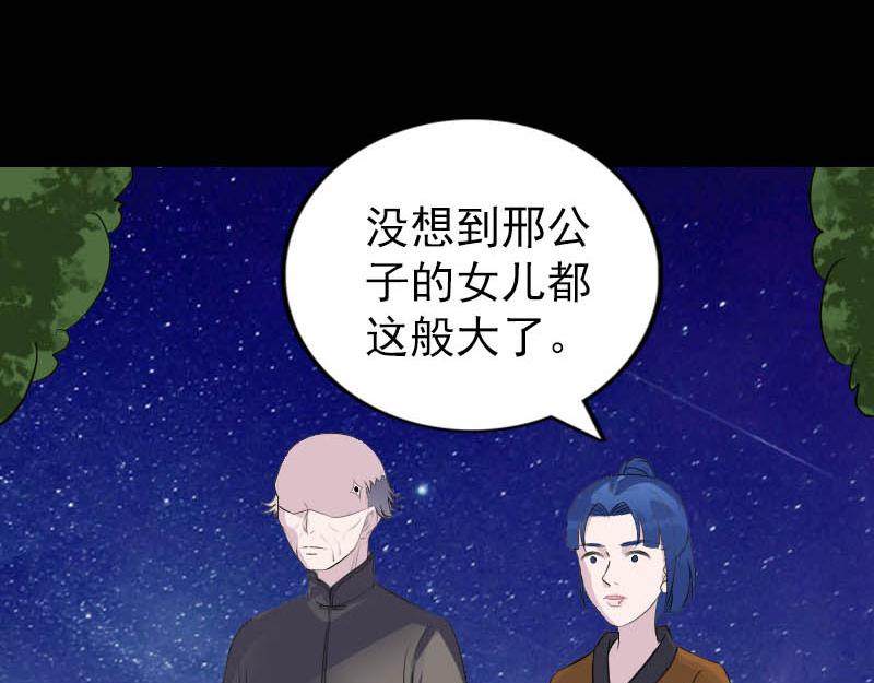 🍜易人奇录 第332话 沈家的邀请 第29页