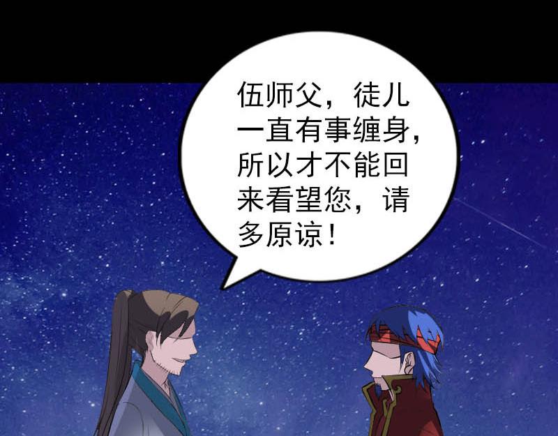🍜易人奇录 第332话 沈家的邀请 第38页