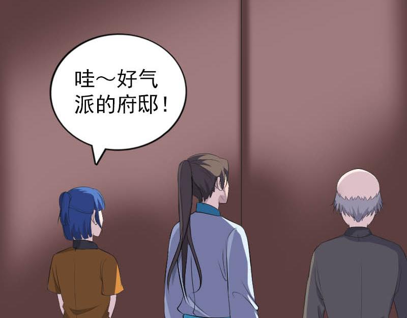 🍜易人奇录 第332话 沈家的邀请 第4页