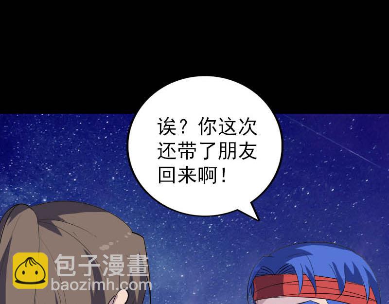 🍜易人奇录 第332话 沈家的邀请 第41页