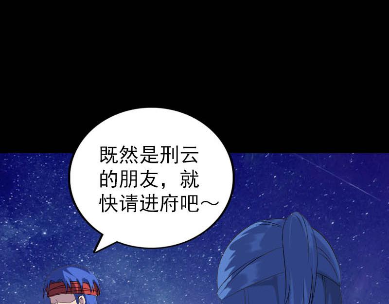 🍜易人奇录 第332话 沈家的邀请 第43页