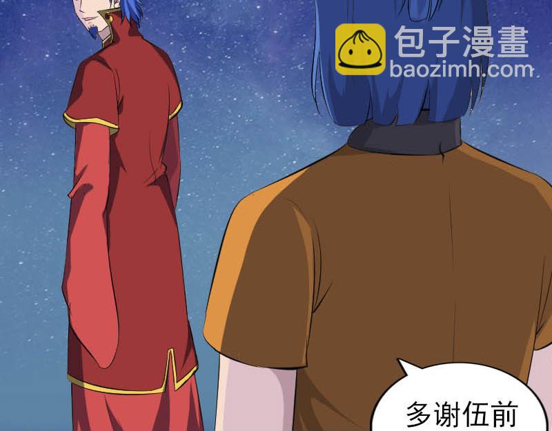 🍜易人奇录 第332话 沈家的邀请 第44页