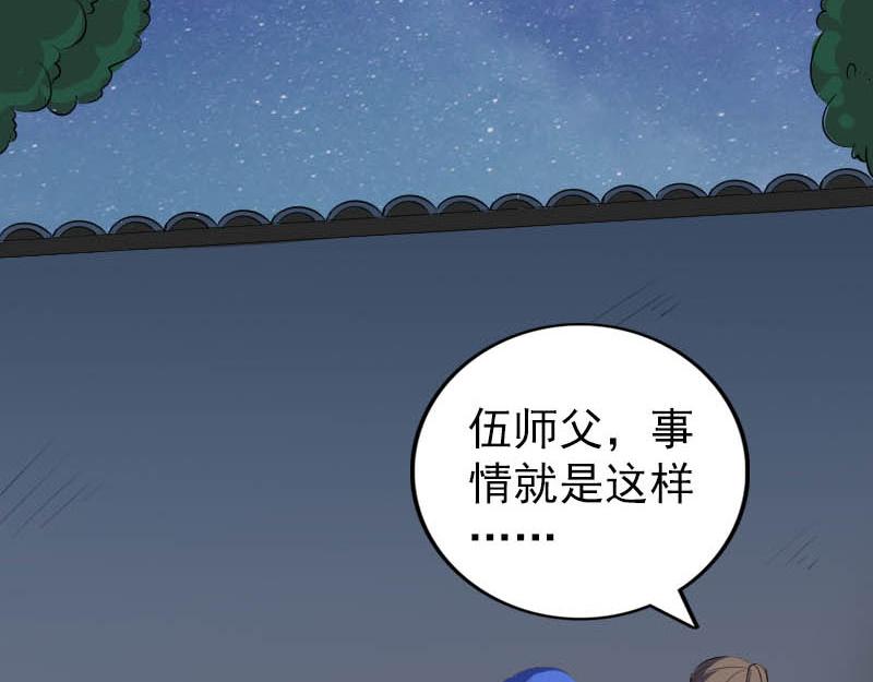 🍜易人奇录 第332话 沈家的邀请 第46页