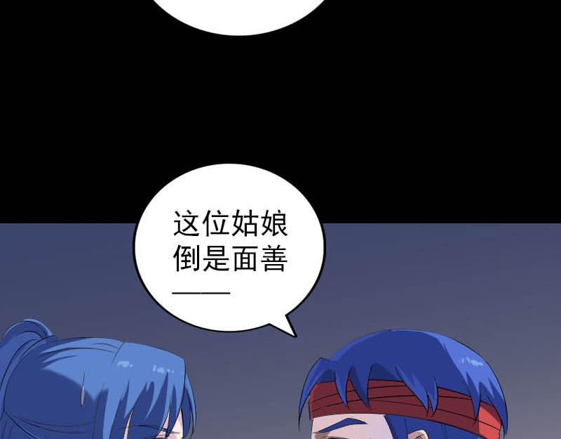 🍜易人奇录 第332话 沈家的邀请 第48页