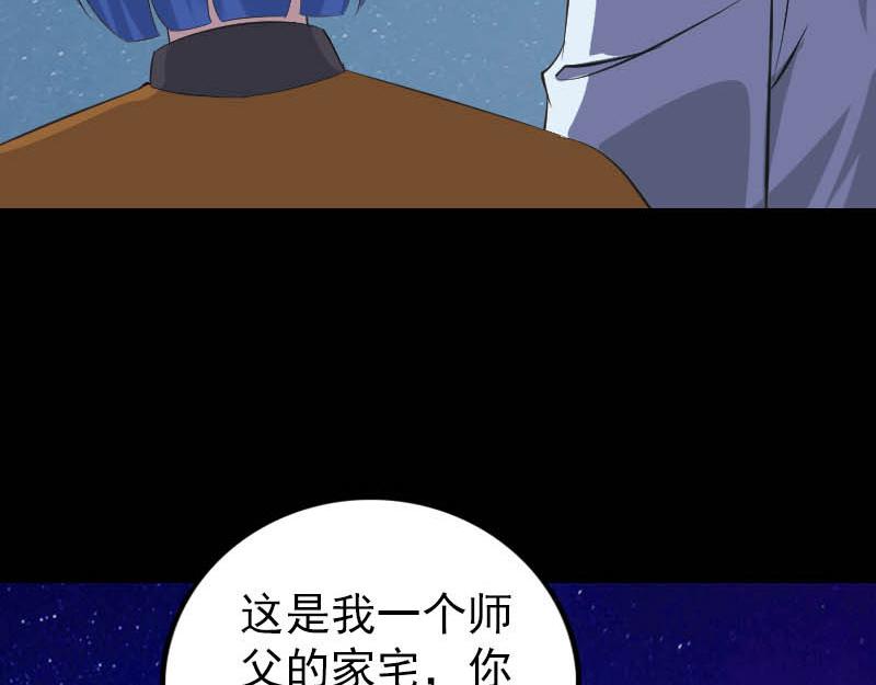 🍜易人奇录 第332话 沈家的邀请 第7页