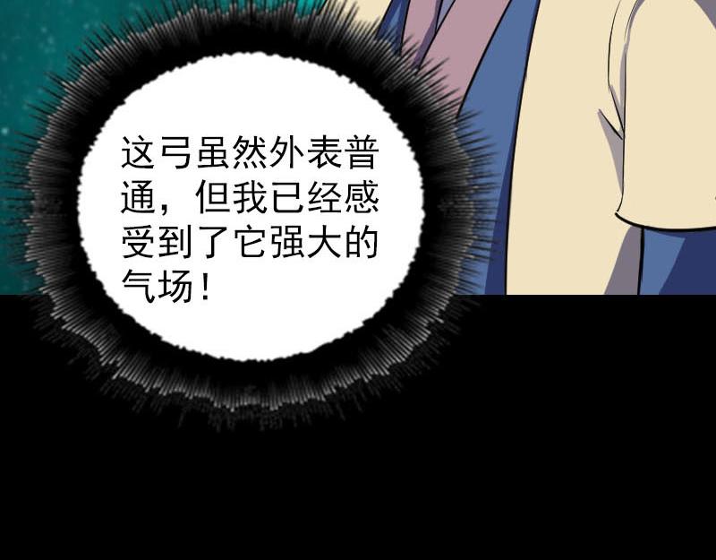🍜易人奇录 第334话 魔界少主 第12页