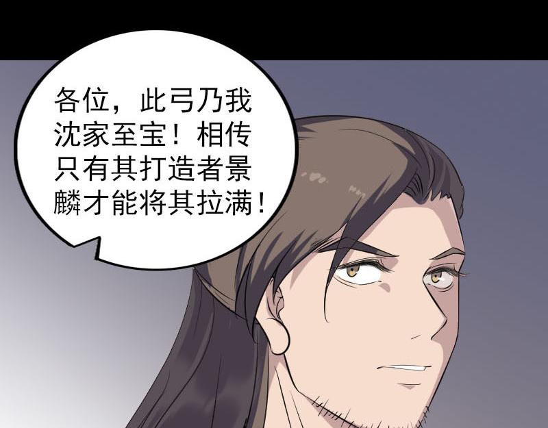 🍜易人奇录 第334话 魔界少主 第13页