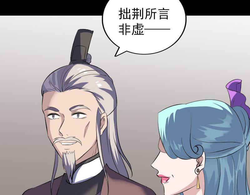 🍜易人奇录 第334话 魔界少主 第17页