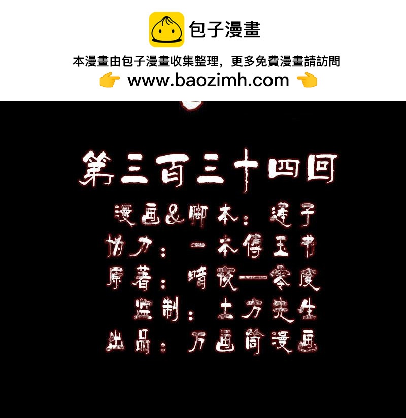 🍜易人奇录 第334话 魔界少主 第2页