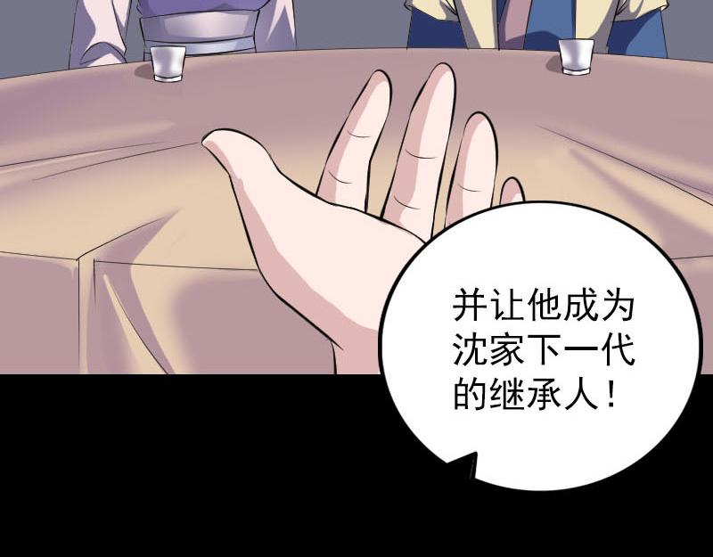 🍜易人奇录 第334话 魔界少主 第23页