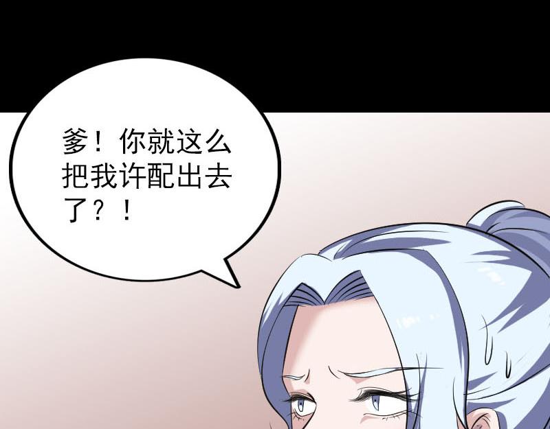 🍜易人奇录 第334话 魔界少主 第24页