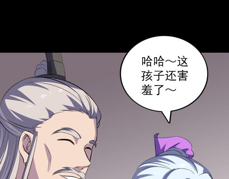 🍜易人奇录 第334话 魔界少主 第26页
