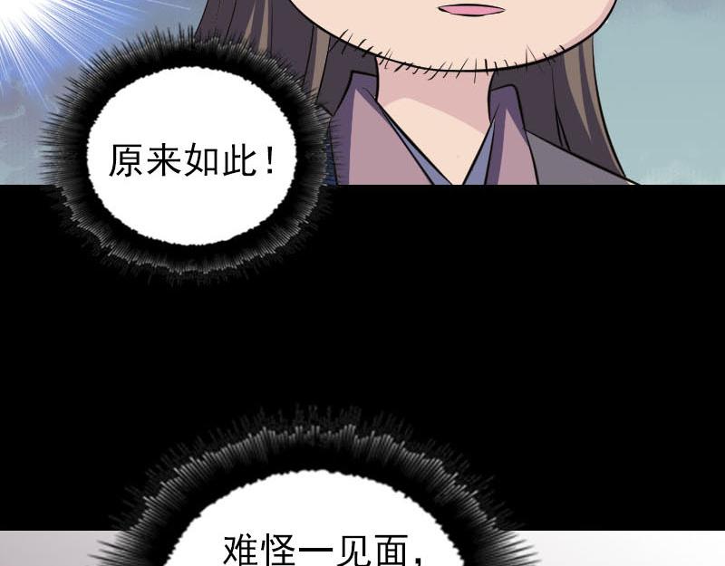 🍜易人奇录 第334话 魔界少主 第29页