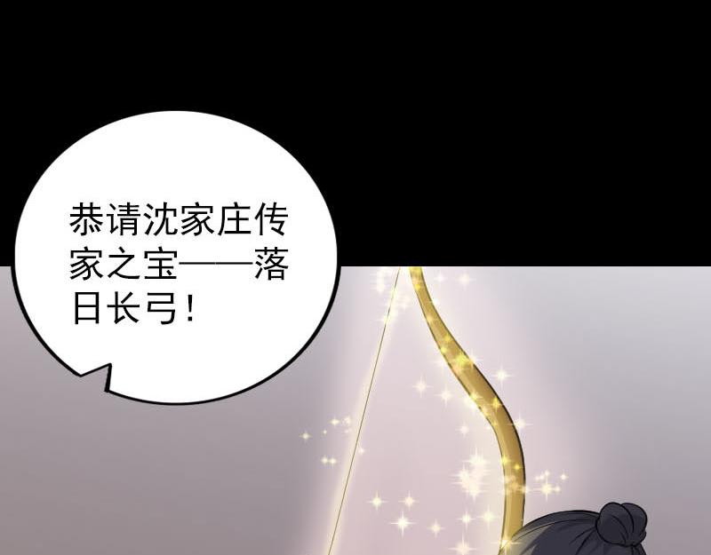 🍜易人奇录 第334话 魔界少主 第3页