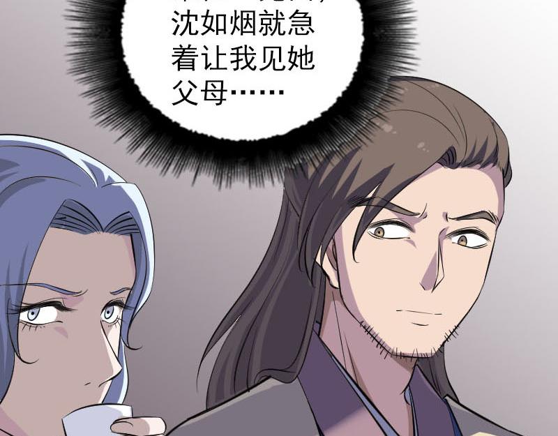 🍜易人奇录 第334话 魔界少主 第30页