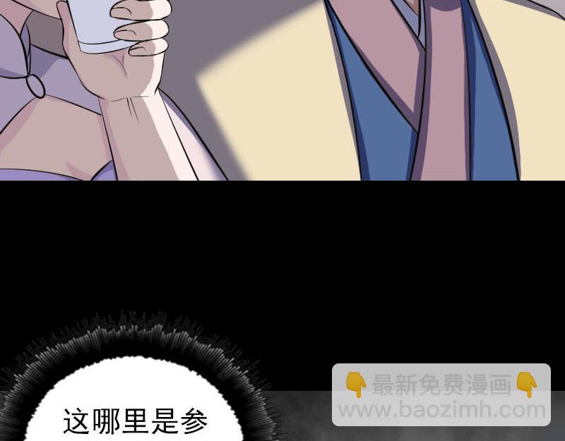 🍜易人奇录 第334话 魔界少主 第31页